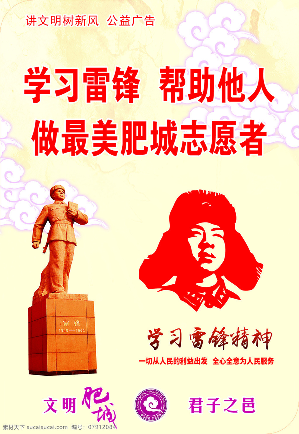 讲文明 树新风 公益广告 社 社会主义 核心价值观 开车礼让 斑马线 文明肥城 我点赞 遵规守约 肥城好少年 接班人 关爱未成年人 不踏线 共建文明肥城 共享美好生活 学习雷锋 帮助他人 志愿者 忠厚传家久 诗书缘世长