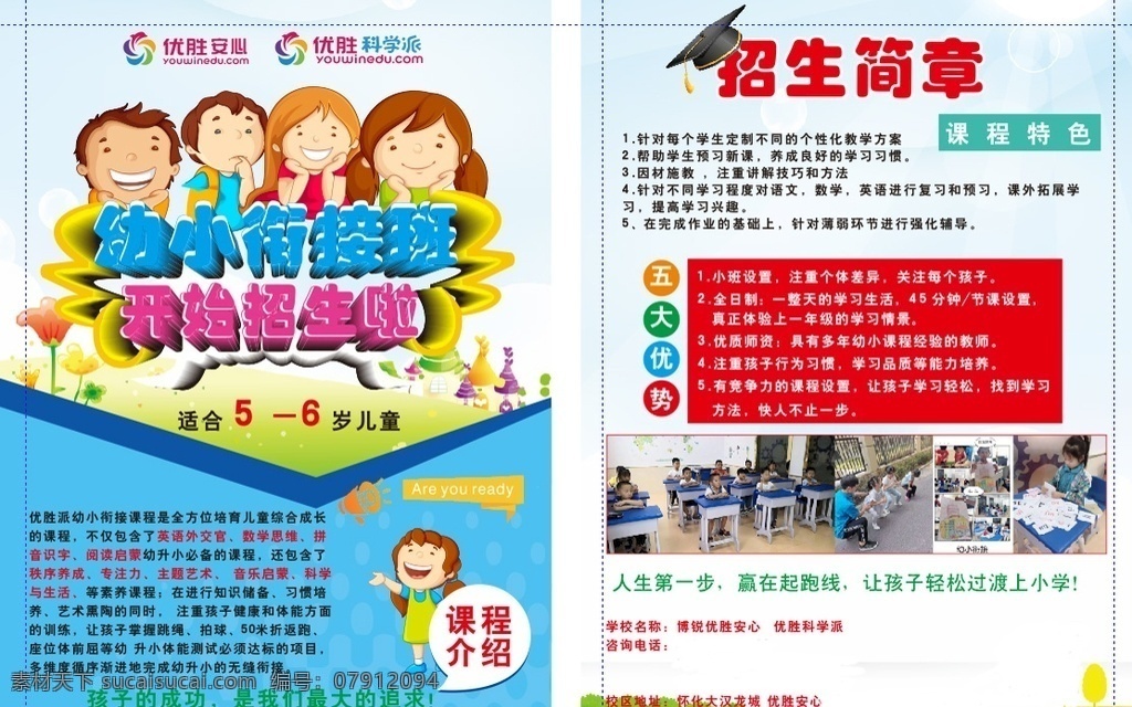 幼小衔接班 教育 培训 儿童 卡通 蓝色 dm宣传单