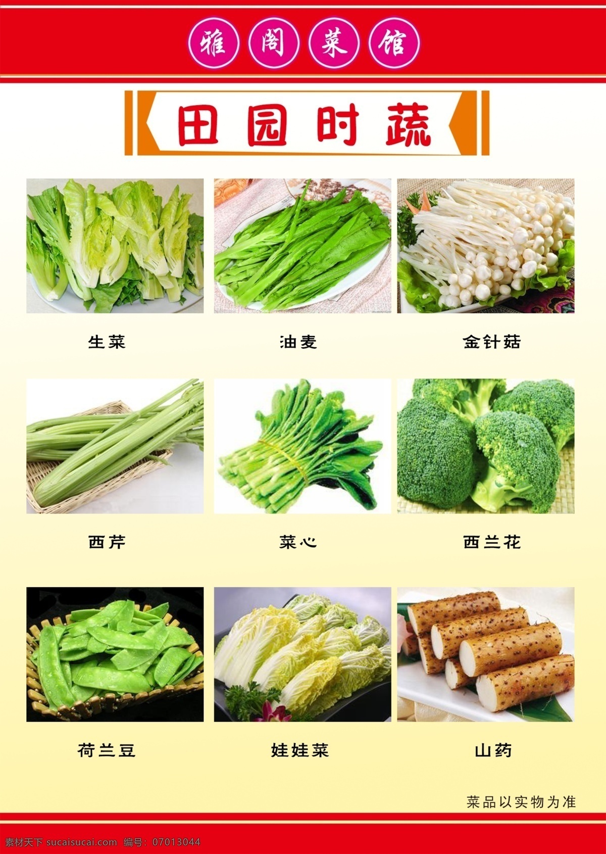 菜单免费下载 菜单 家常菜 绿色食品 绿色蔬菜 原创设计 原创海报