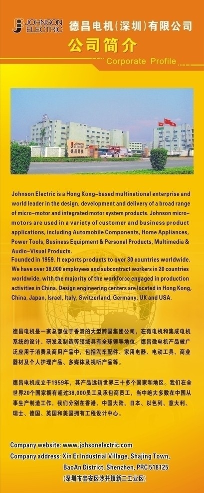 德昌易拉宝 公司 简历 企业 矢量
