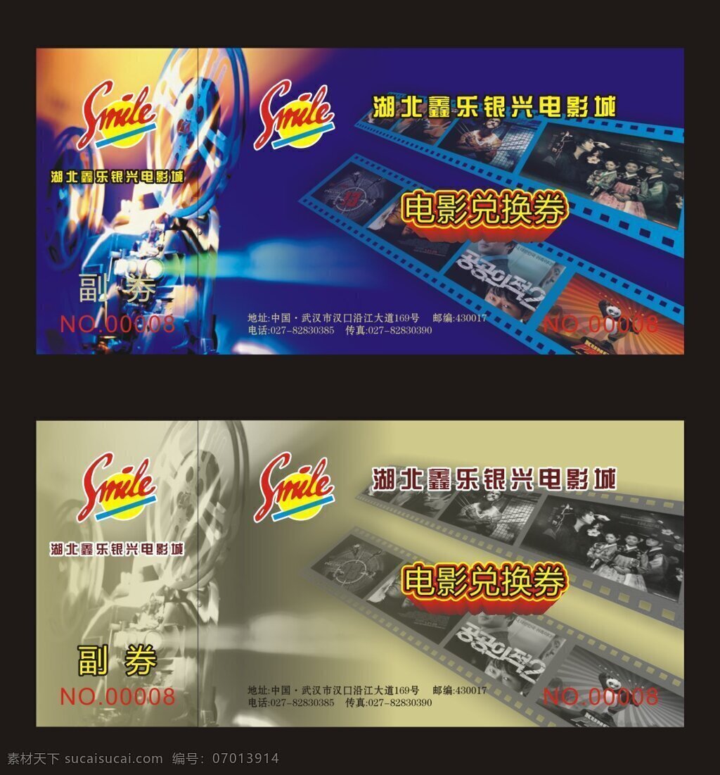 鑫 乐 银兴 电影票 电影 电影院 奖券 银兴电影城 电影兑换劵 兑换劵 原创设计 原创名片卡