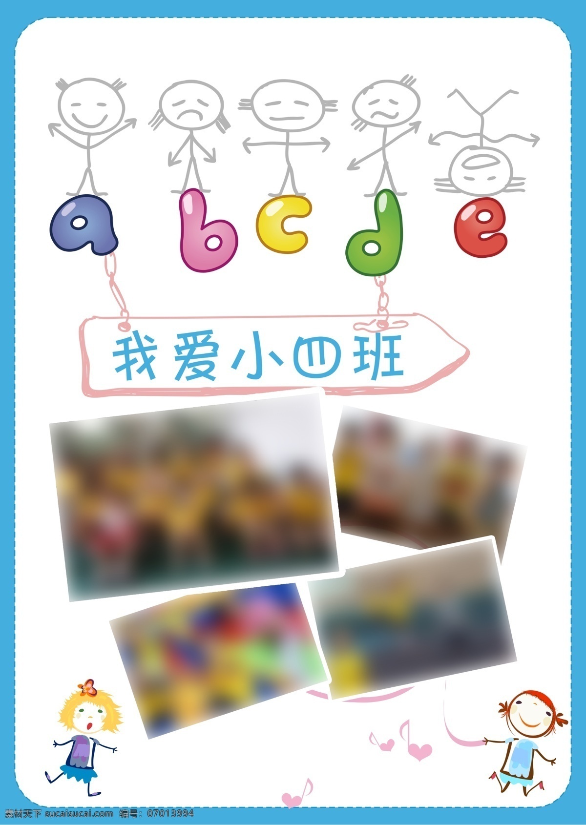 我爱免费下载 卡通人 我爱 字母 小小班 画册 教育画册封面