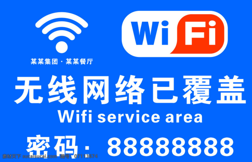 无线 wifi 覆盖 无线网 通信 免费网 无线wifi 蓝色