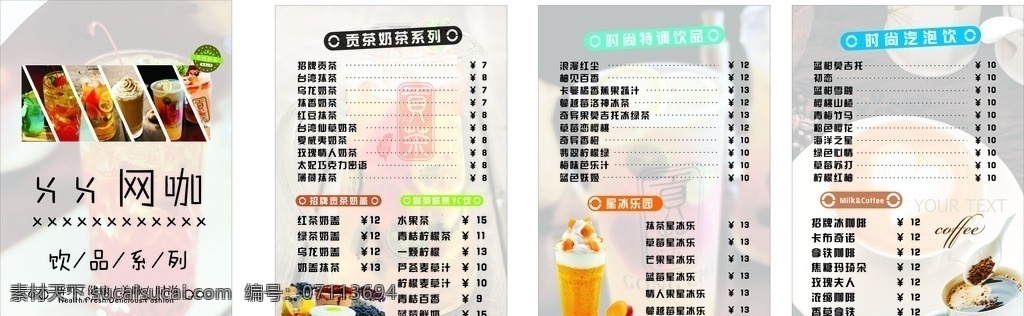 网 咖 饮品 价目表 网咖 咖啡 灯片