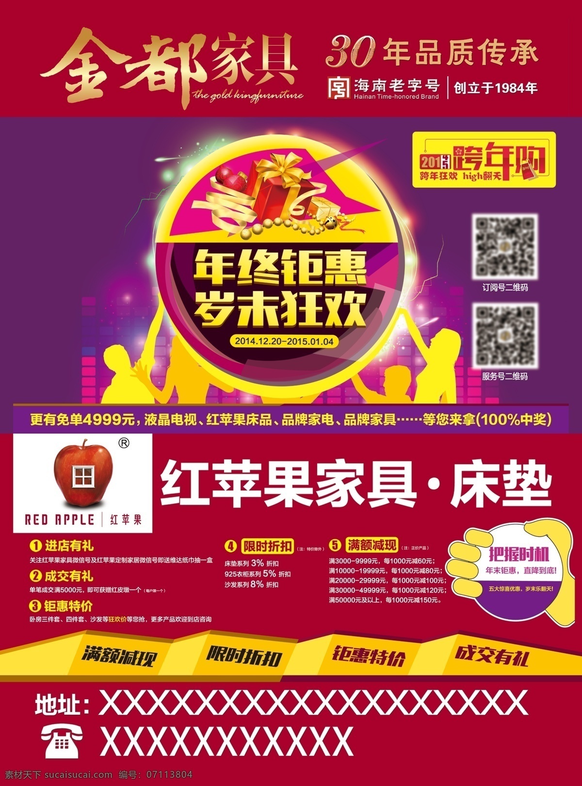 家具家居 促销 高清 家具 家居 促销海报 设计图 高清图片素材 红色