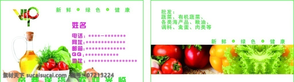 名片 蔬菜 蔬菜名片 送菜名片 菜市场名片 市场卖菜名片 卖菜名片 买菜名片 种菜名片 菜名片 绿色蔬菜名片 瓜果蔬菜名片 瓜果名片 食堂送菜名片 饭店送菜名片 酒店送菜名片 蔬菜批发名片 蔬菜零售名片 无公害蔬菜 名片卡片