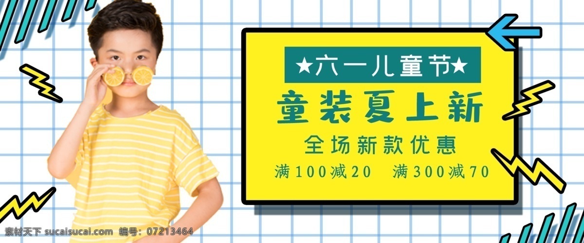 六 童装 活动 banner 千库网原创 六一 六一儿童节 儿童节活动 童装上新 六一活动