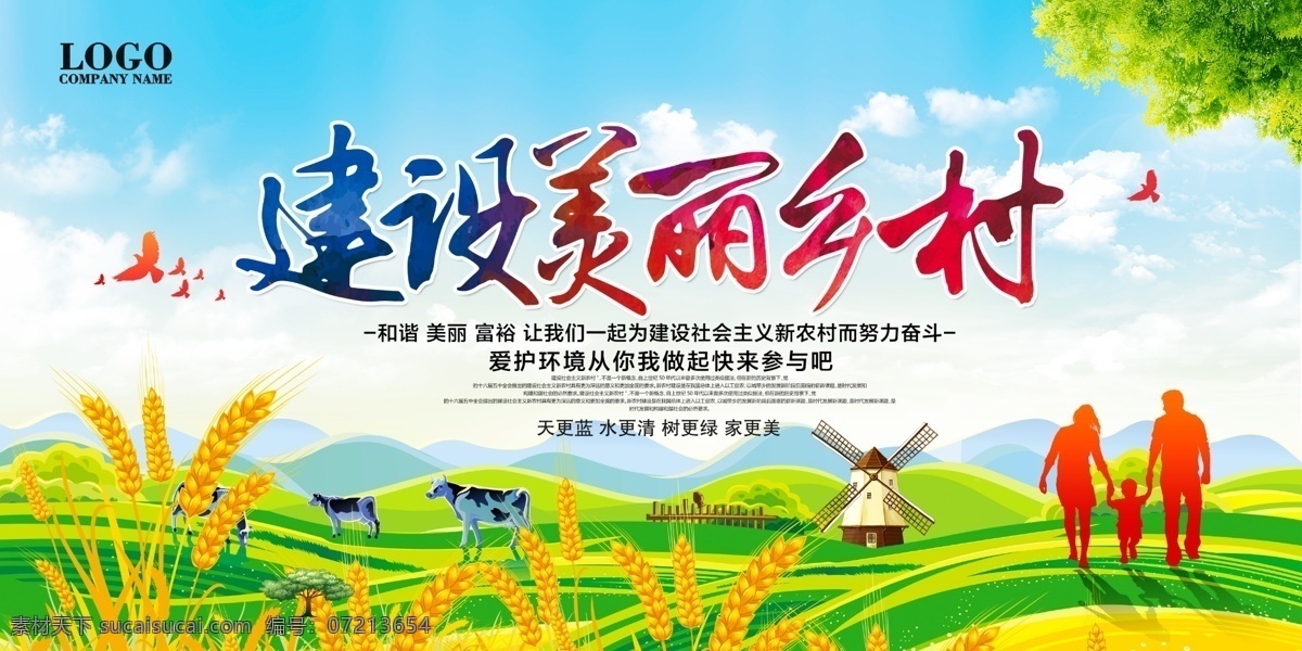 建设美丽乡村 节约用水 节约用水海报 节约用水广告 节约用水招贴 节约用水宣传 节约用水展板 节水 环保 节约 节水海报 提倡节约用水 世界水日 一滴水 公益宣传 公益海报 节约用水标语 节水宣传 水资源 节水日 节约用水素材 节约用水模板 节水广告 公益广告 保护水资源 节水公益广告 节水挂画 请节约用水 展板模板