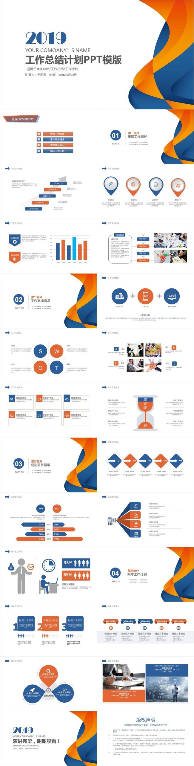 商务 2019 年终 总结 新年 计划 模板 商务通用 年度汇报 工作总结 计划报告 动态 年中总结 年终总结 业绩汇报 培训 岗位竞聘 宣传策划 营销 述职报告