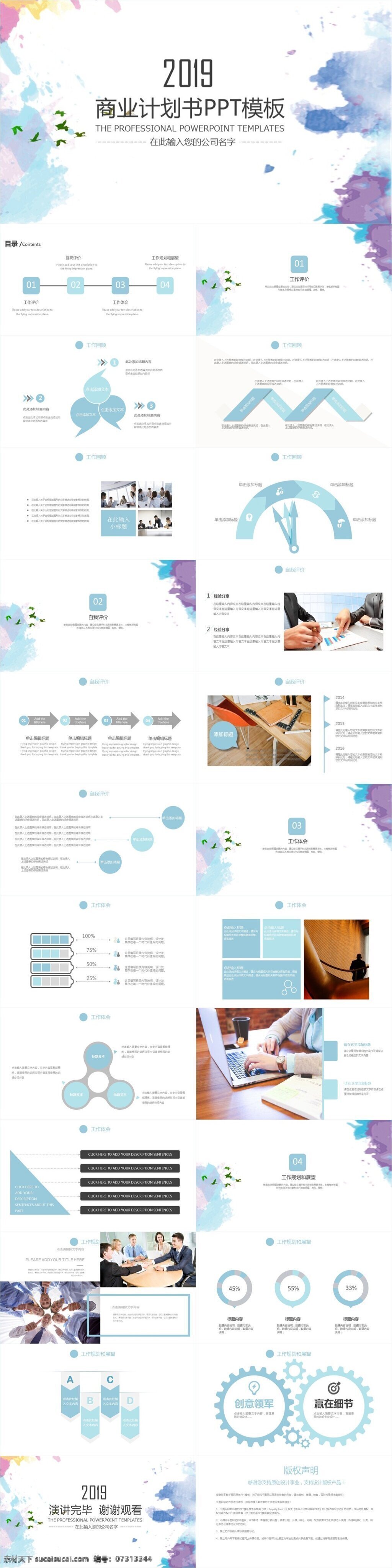 泼墨 水彩 商业 计划书 工作 汇报 总结 幻灯片 创业计划 企业宣传 策划书 年终 商务 引资 方案书 企划 创业 融资 商业融资 商业模板 计划 模板