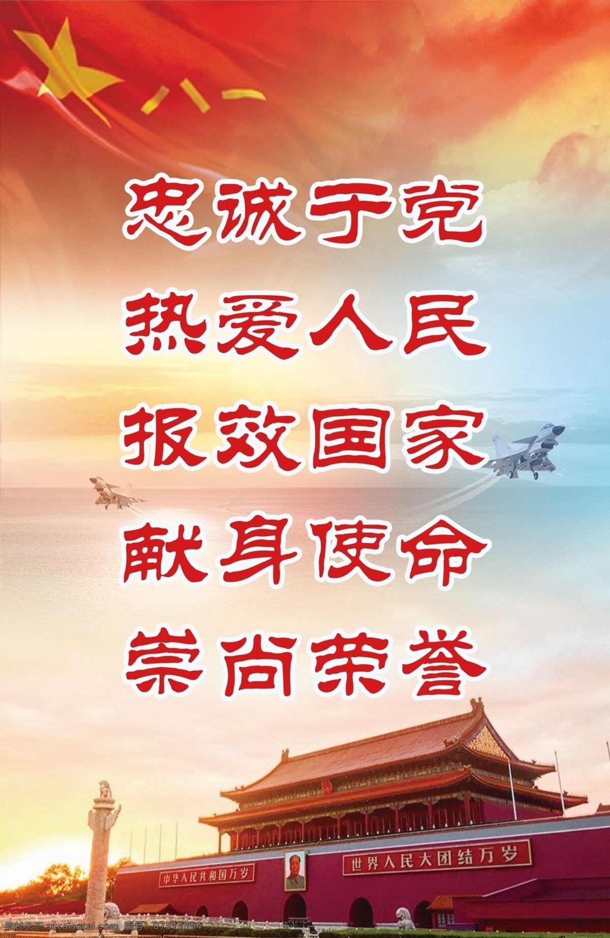 武装部口号 宣传口号 党政口号 党政标语 党政素材 武装部展板 消防展板 党政展板 建军节展板 展板设计 psd设计 原创设计