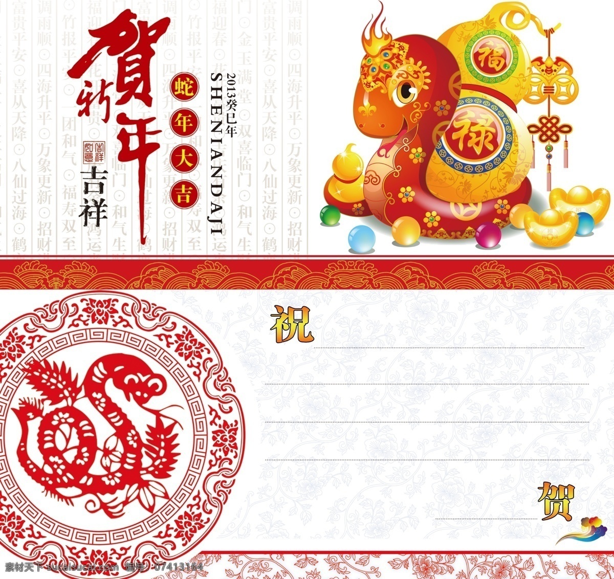 彩球 春节素材 福禄 恭贺新年 广告设计模板 吉祥 名片卡片 蛇年贺卡 新年贺卡 2013 年 贺卡 祥云 源文件 名片卡 广告设计名片