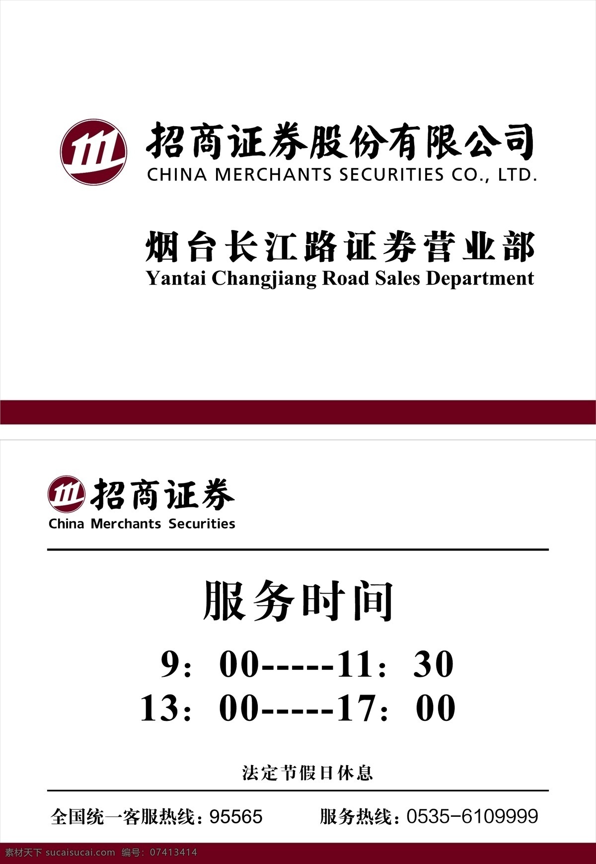 招商 证券 名片 矢量 模板下载 招商证券 证券名片 海报 其他海报设计