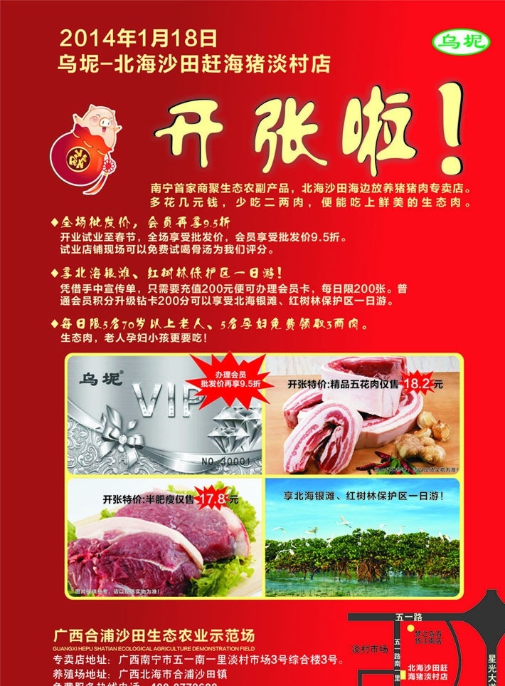 猪肉 专卖店 开业 单 页 单页 广告 dm宣传单 矢量