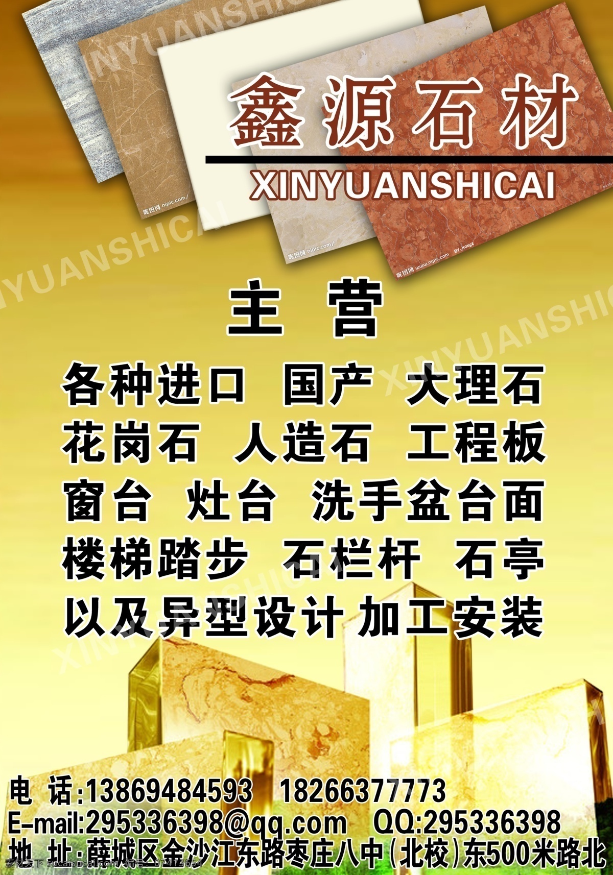 石材单页 石材 画册 单页 dm宣传单 广告设计模板 源文件