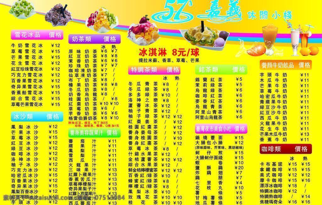 价目单 花纹花边 奶茶 矢量 模板下载 矢量图 日常生活