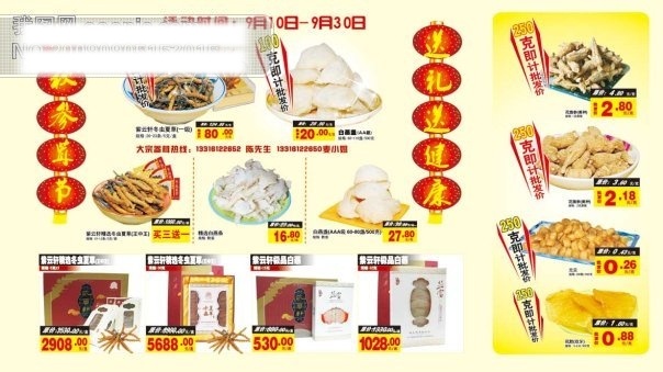 参茸 节 参茸图片 灯笼图片 矢量 其他矢量图 矢量图 中秋参茸节 节日素材 中秋节