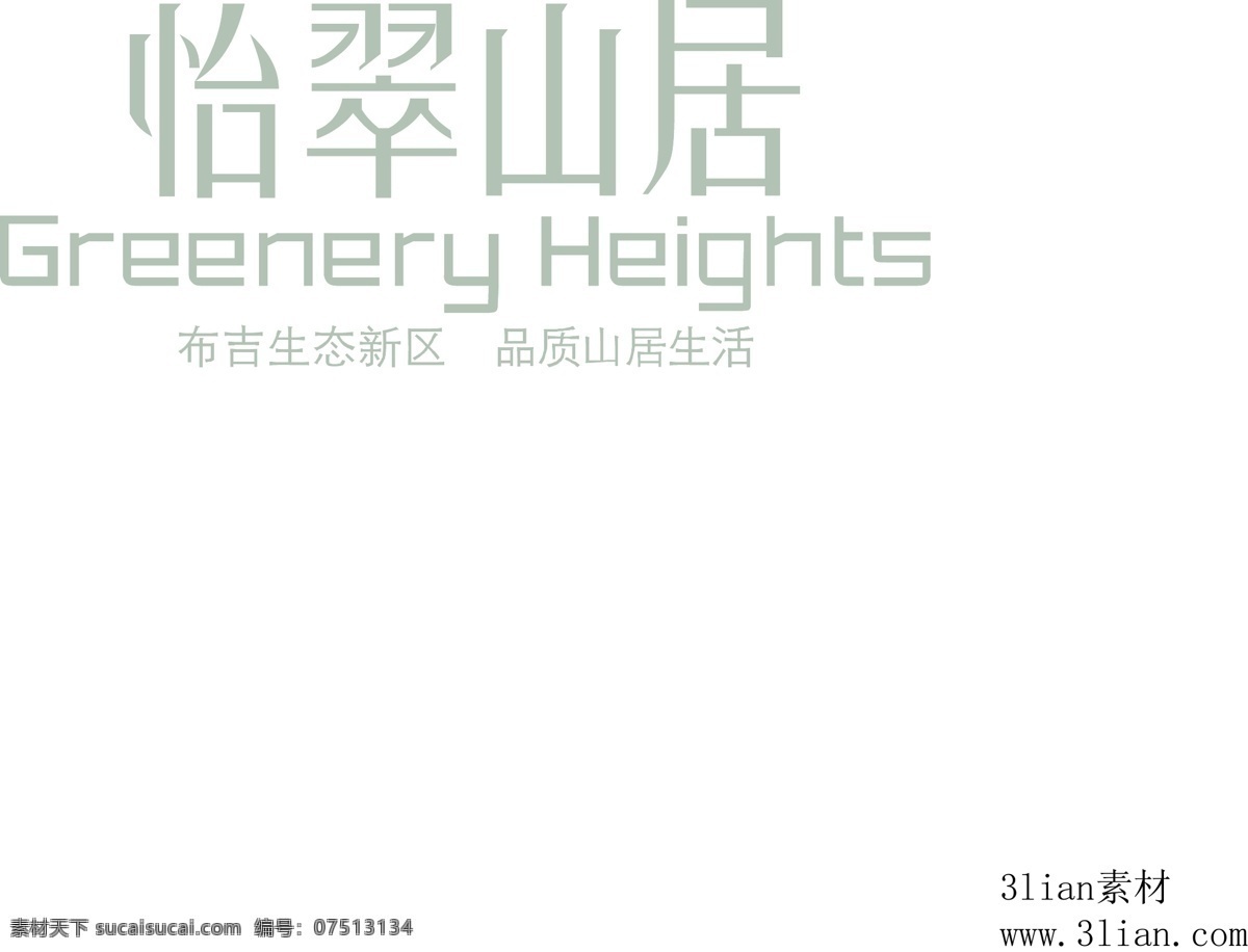 怡 翠 山居 矢量图 其他矢量图