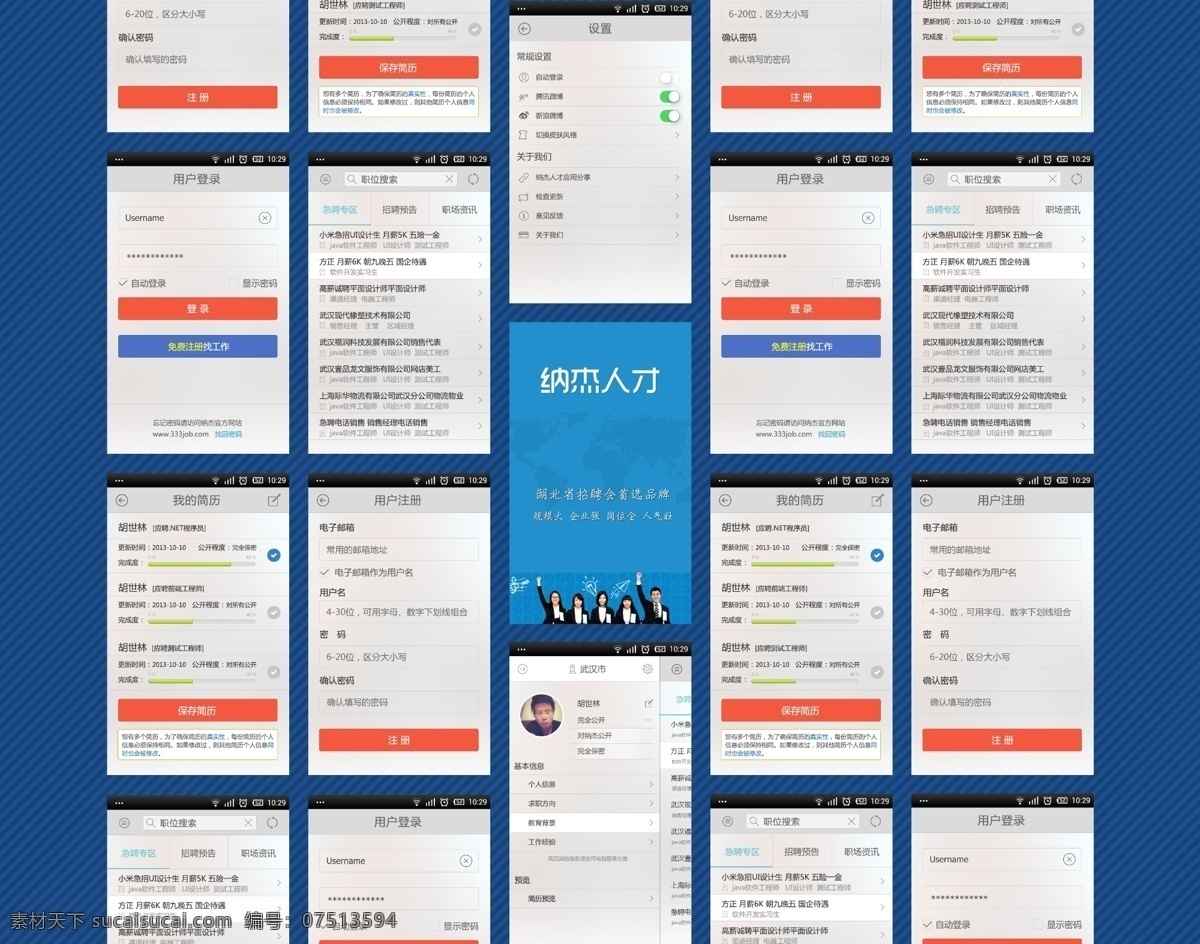 人才招聘 app 界面设计 招聘 求职 ui设计 客户端人才 ios7风格 手机界面 手机软件 web设计 分层