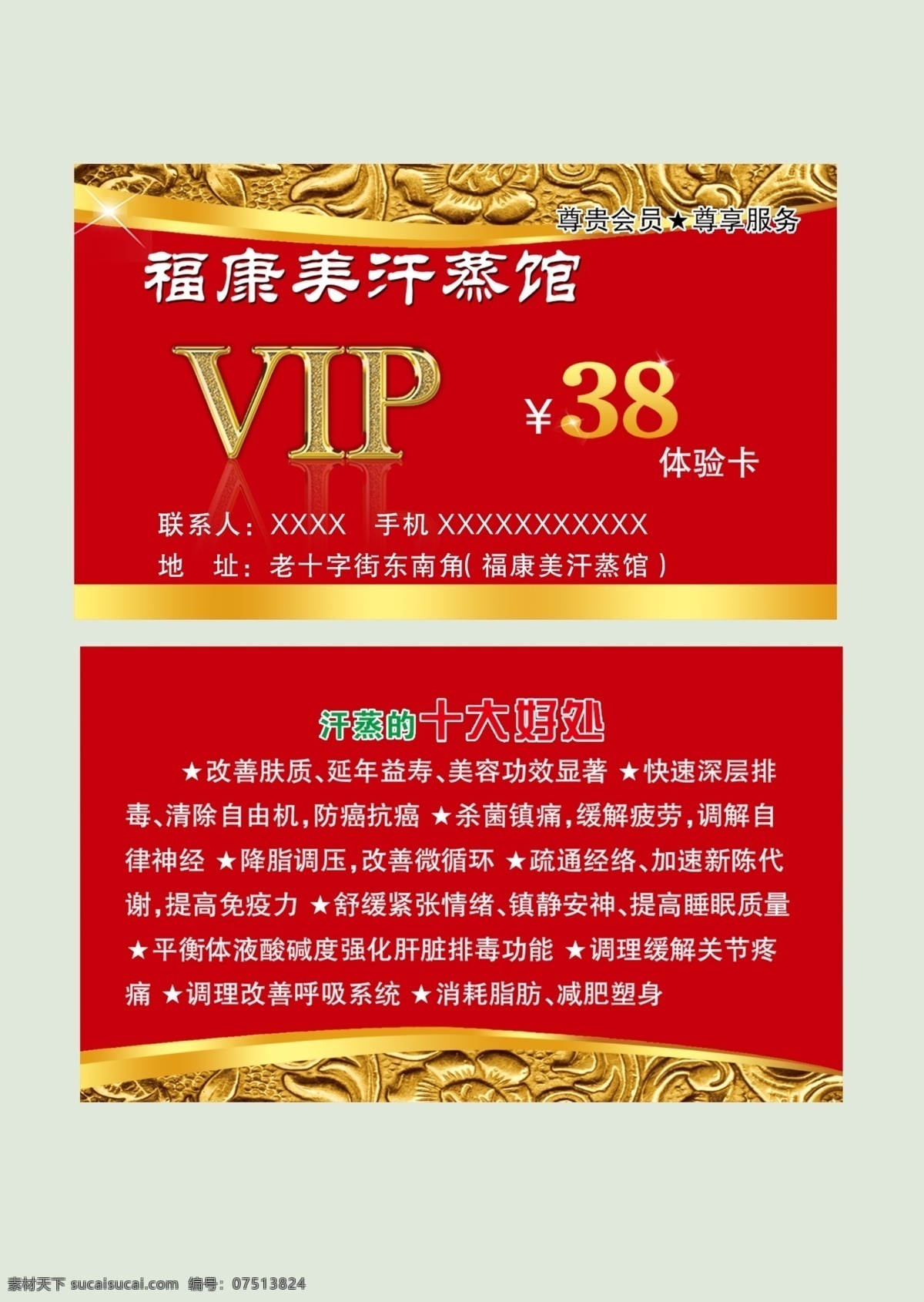美容名片 美容 汗蒸 名片 vip 护肤