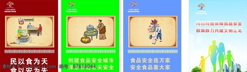 重庆文明城区 重庆 文明城区 食品安全 食品 漫画 文明江北 画册设计