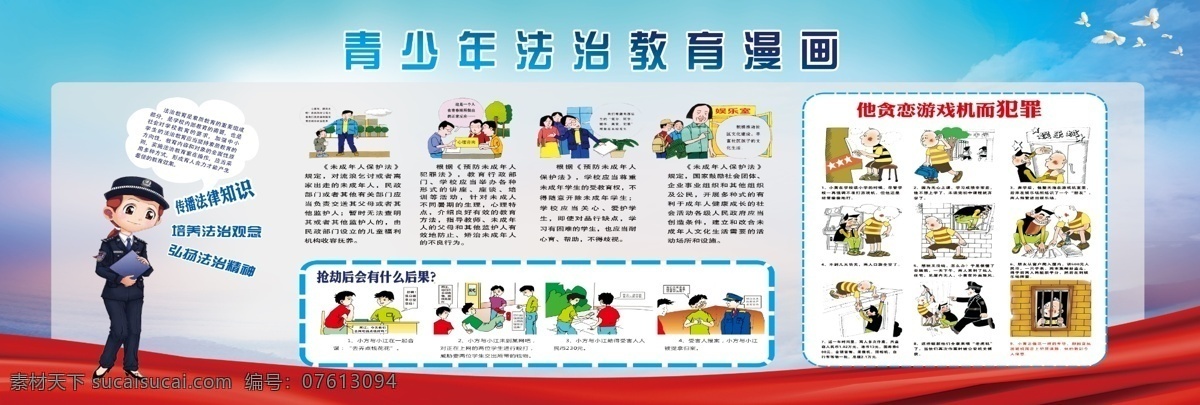 青少年 法制教育 漫画 法律知识 胡哥
