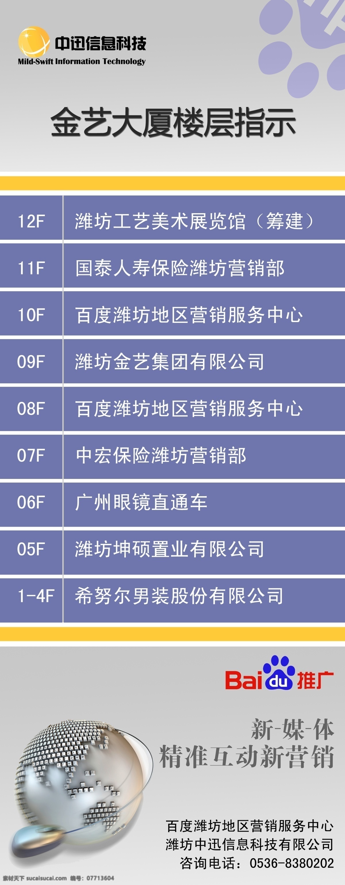大厦 公告 广告牌 广告设计模板 源文件 展板模板 展示板 指示牌 金 艺 楼层 指示 模板下载 psd源文件