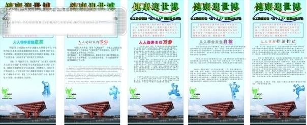 世博 书画 展览会 世博展览