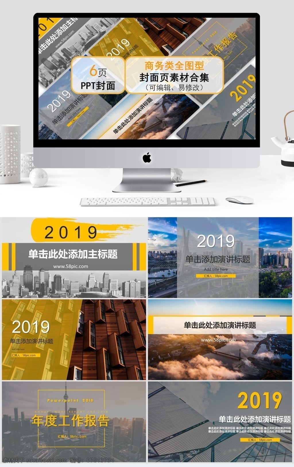 商务 类 全 图 型 封面 页 合集 模板 ppt素材 ppt模板 城市 ppt封面 封面页 工作总结 工作汇报 工作报告