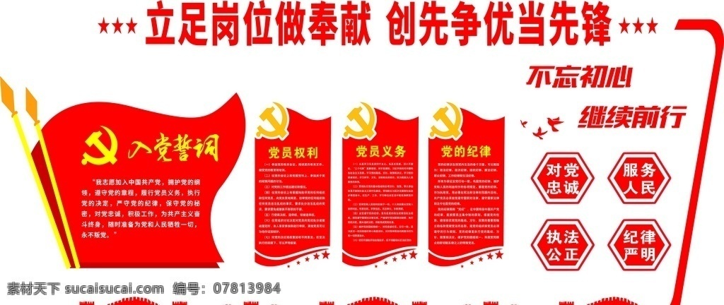 永远跟党走 党建文化墙 党建背景墙 党建 党建文化 党建展板 十九大党建 党建十九大 楼梯党建 村委会党建 社区党建 党建室 党建展厅 党建制度 八项制度 两代表一委员 做时代先锋 不忘初心 牢记使命 为人民服务 党旗入党誓词 党员权利义务 荣誉榜 光荣榜 党建照片墙 党旗造型 党建造型 党建园地
