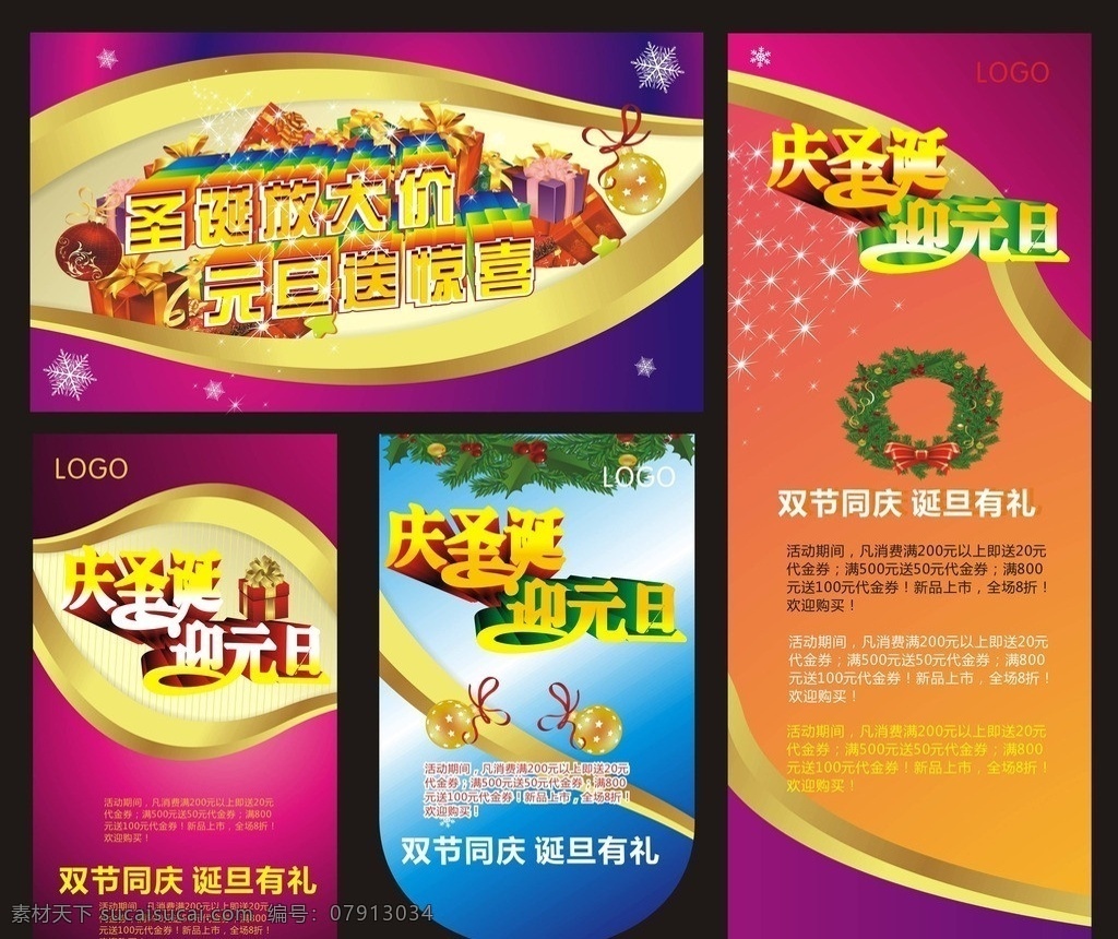 圣诞元旦 元旦圣诞 圣诞元旦海报 庆圣诞迎元旦 圣诞 元旦 圣诞节 吊旗 圣诞元旦展架 圣诞元旦展板 圣诞节海报 圣诞节展架 圣诞海报 圣诞展板 圣诞展架 喜迎圣诞元旦 雪花 圣诞老人 雪人 圣诞树 礼品 礼物 礼品盒 送好礼 星光 劲爆优惠 圣诞快乐 元旦快乐 圣诞元旦快乐 铃铛 海报 圣诞袜 圣诞礼物 商场促销 超市促销 圣诞易拉宝 字体 矢量