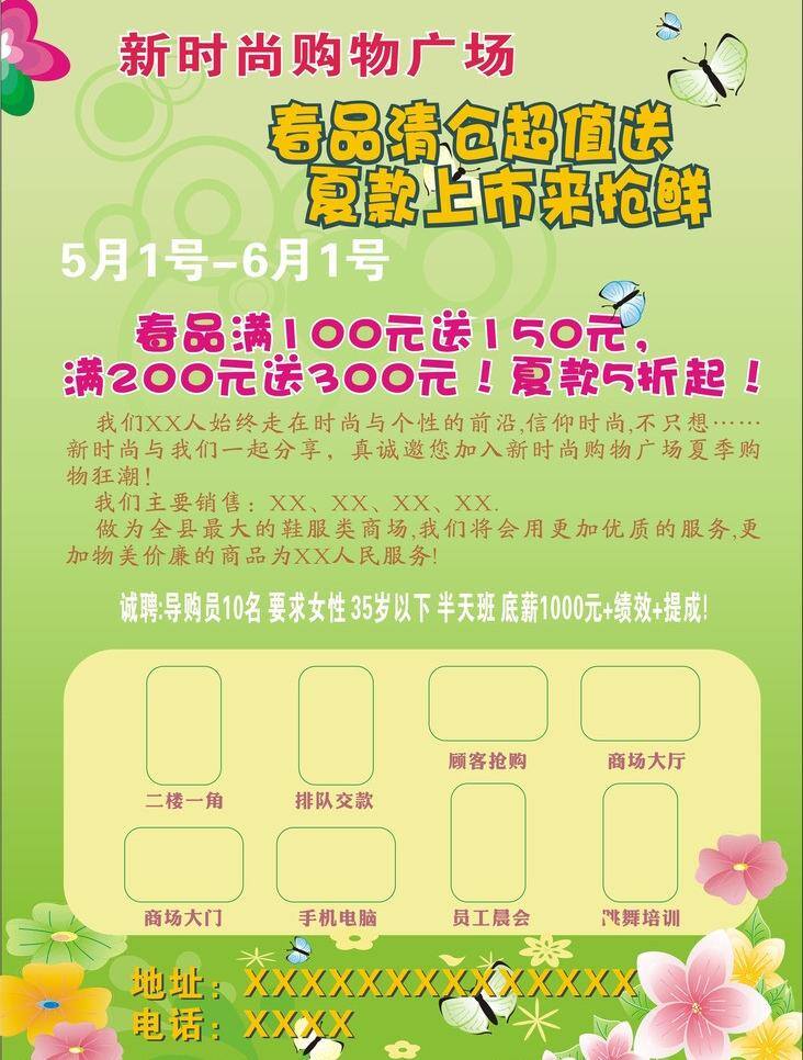春天 粉红 服装 购物 花 黄色 绿色 清仓 时尚 广场 矢量 模板下载 时尚购物广场 鞋 优惠 日期 买东西 返还 夏天 海报 促销海报