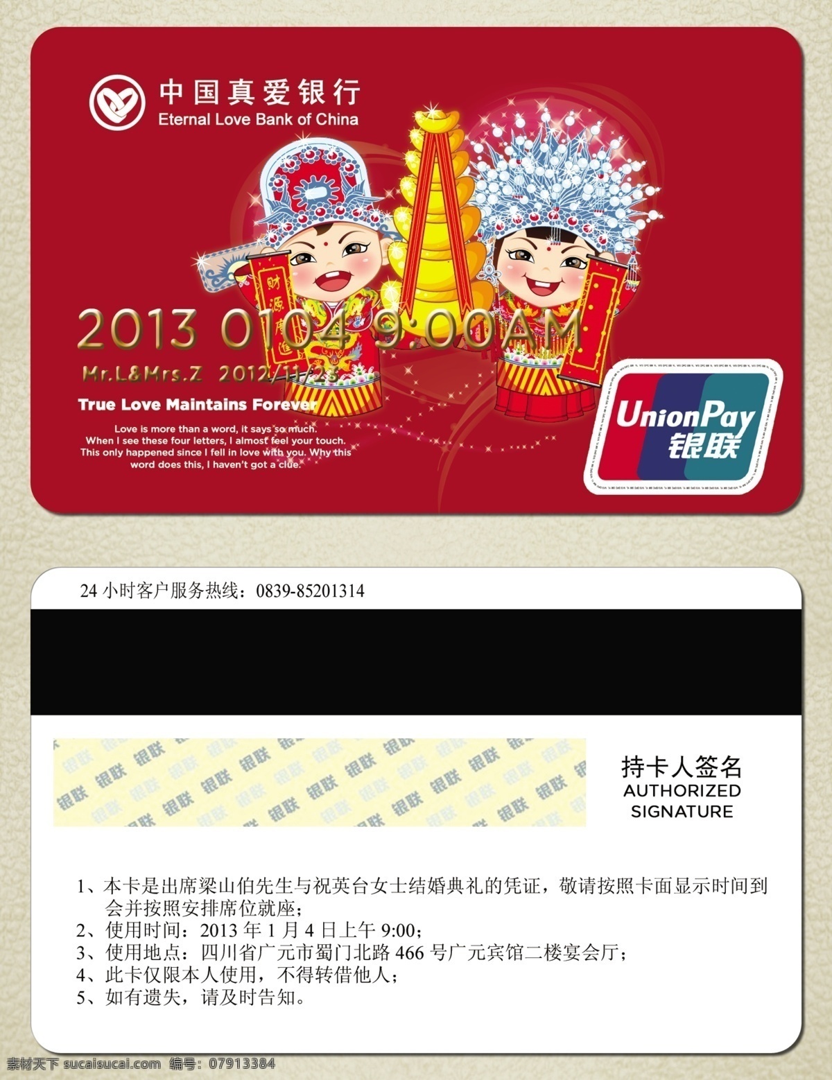 广告设计模板 婚礼 结婚典礼 结婚卡片 结婚请柬 结婚请帖 结婚庆典 卡片 超 萌 结婚 请帖 银行卡 超萌结婚请柬 爱情银行卡 新婚喜帖 永结同心 新婚快乐 请柬 新郎 新娘 名片 新式结婚请帖 名片卡片 源文件 名片卡 广告设计名片