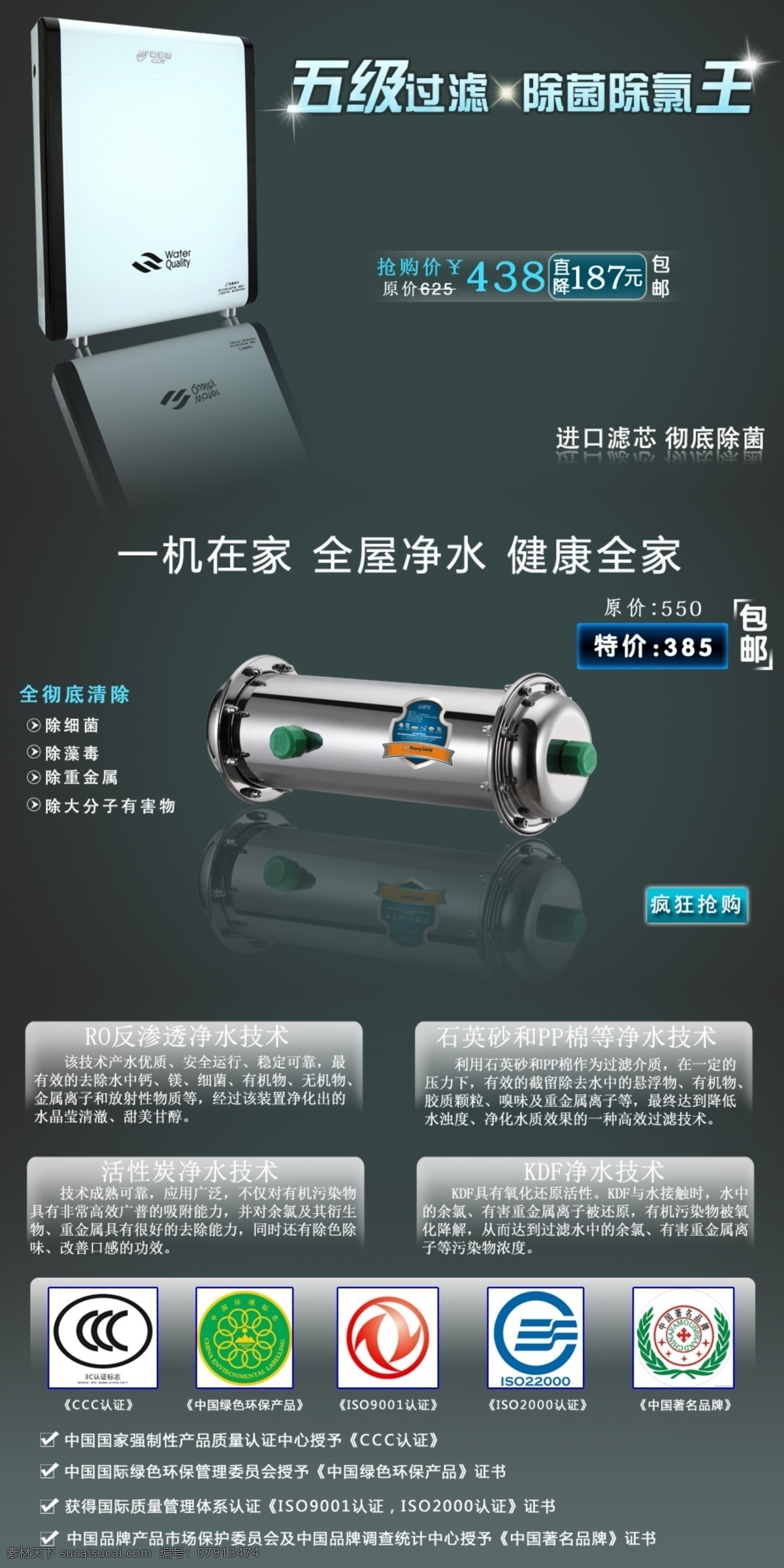 促销 促销图 广告 活动 排版 淘宝 淘宝促销 净水器促销图 过滤器 淘宝广告 新品促销 淘宝排版 源文件 中文模版 网页模板 淘宝素材 其他淘宝素材