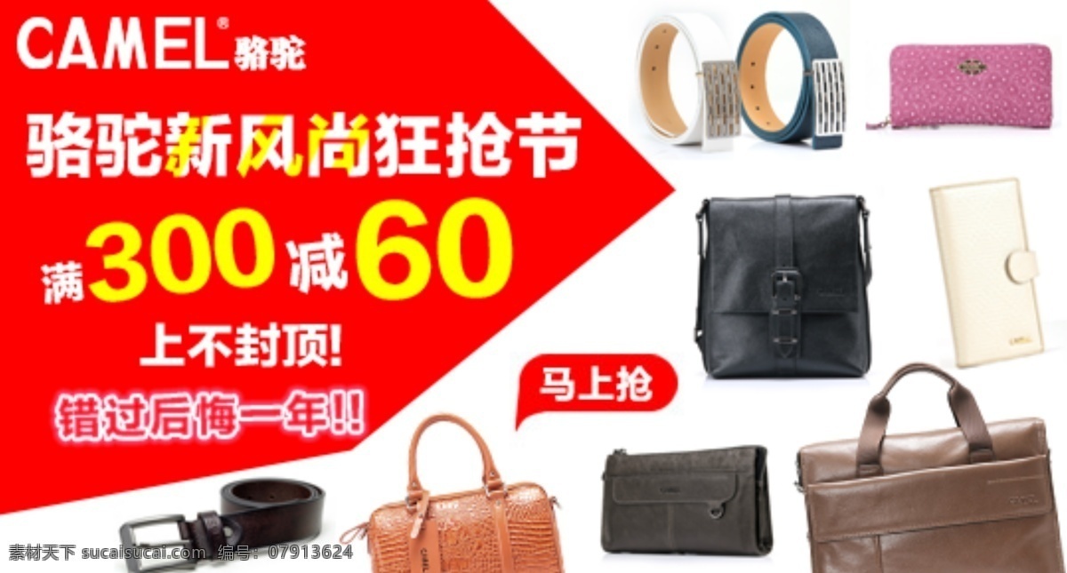 psd分层 店铺 广告图 广告 图 模板下载 焦点图 骆驼 男 男包 淘宝 钻展 广告图图片 camel 皮具 牛皮 网页 真皮 箱包 男士 商务 骆驼皮具店 欧美模板 网页模板 源文件 中文模版 淘宝素材 其他淘宝素材