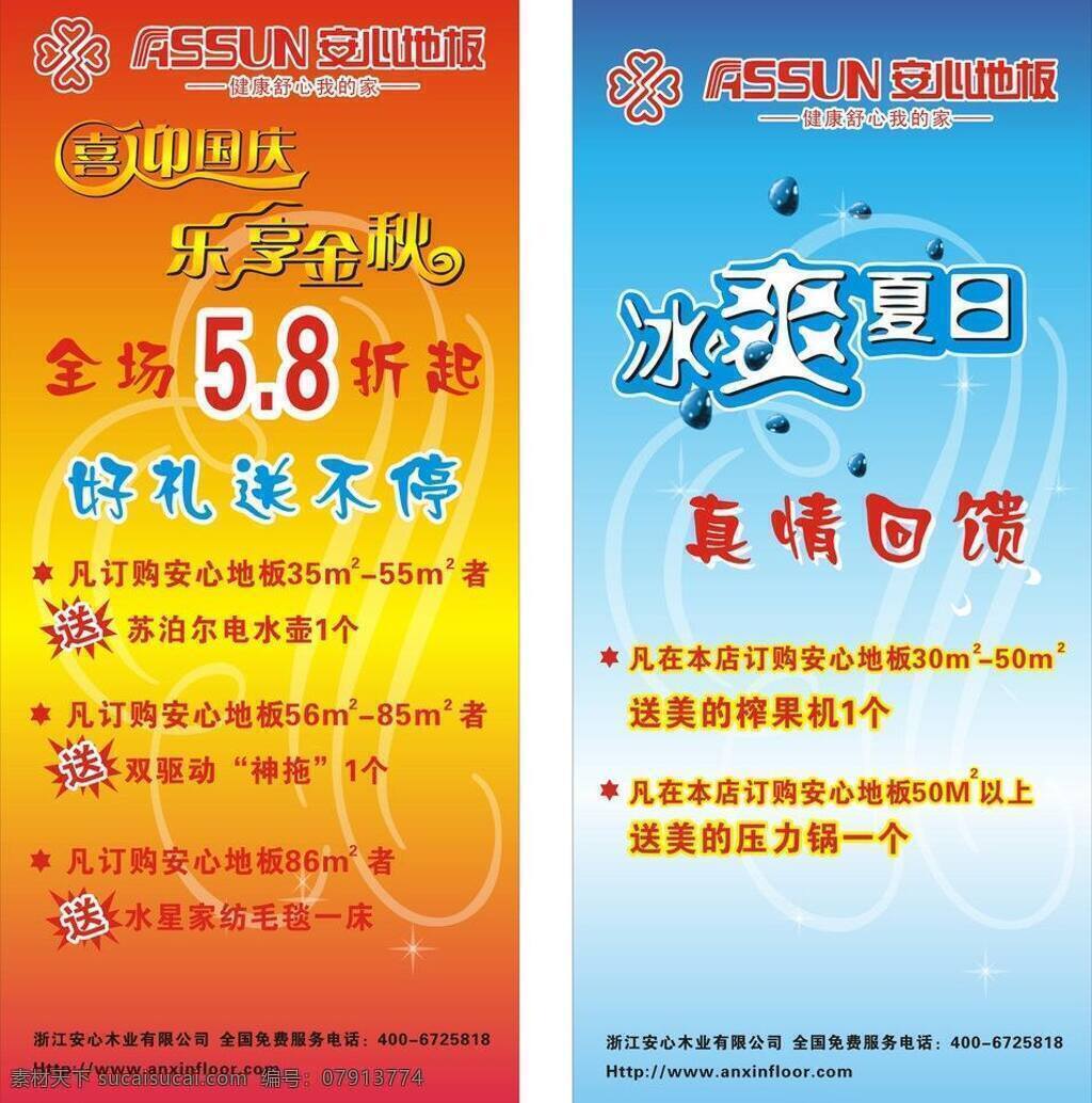 coreldraw 安心地板海报 矢量图 宣传画 展架 安心 地板 矢量 模板下载 安心地板展架 其他海报设计