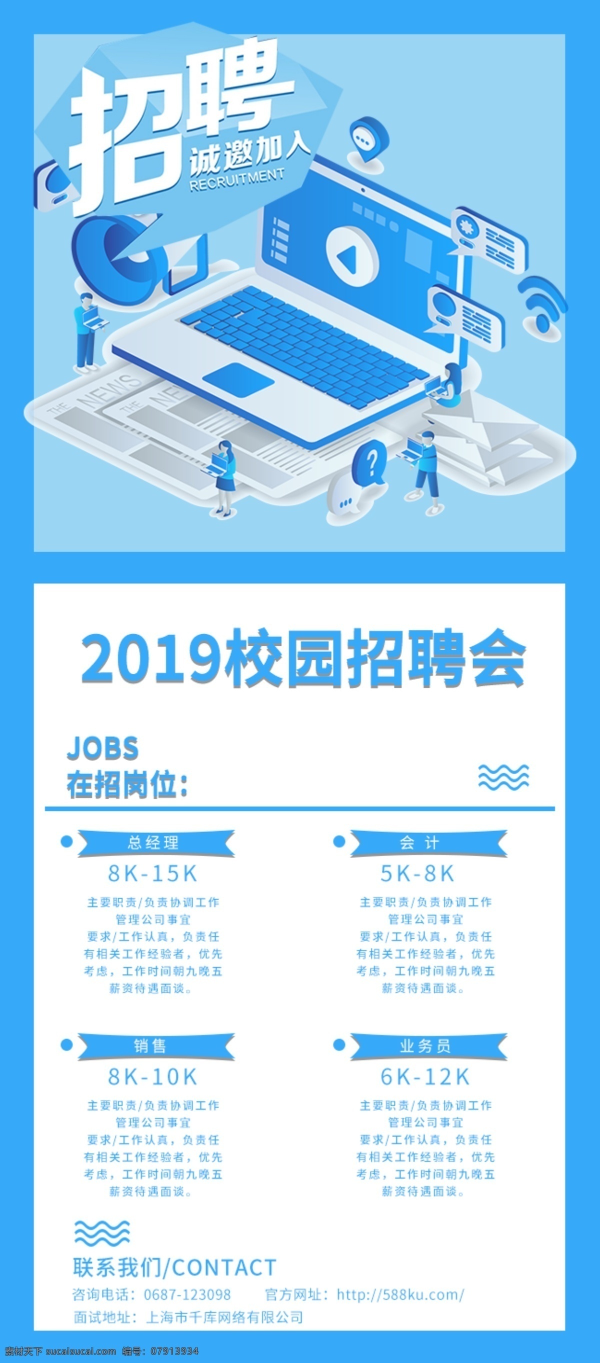 千 库 原创 校园招聘 展架 千库原创 招聘 2019 蓝色 人才 人才招聘 商务 商务招聘 宣传