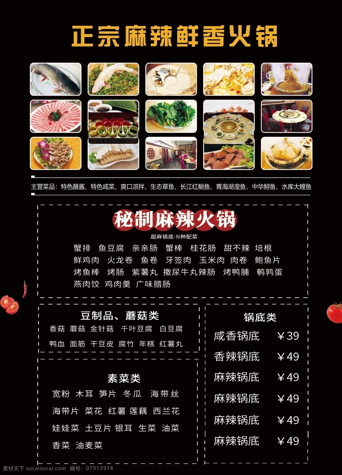 火锅 诱惑 火锅店 宣传单 彩页 单页 传单 菜单 餐饮菜单 餐饮传单 美食传单 火锅宣传单页 美食促销