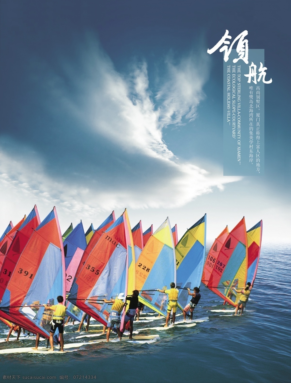 帆船 蓝天白云 大海 扬帆出海 领航