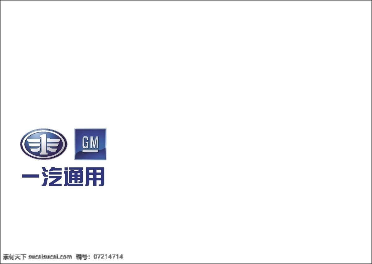 一汽通用标志素材图片下载-素材编号07214714-素材天下图库