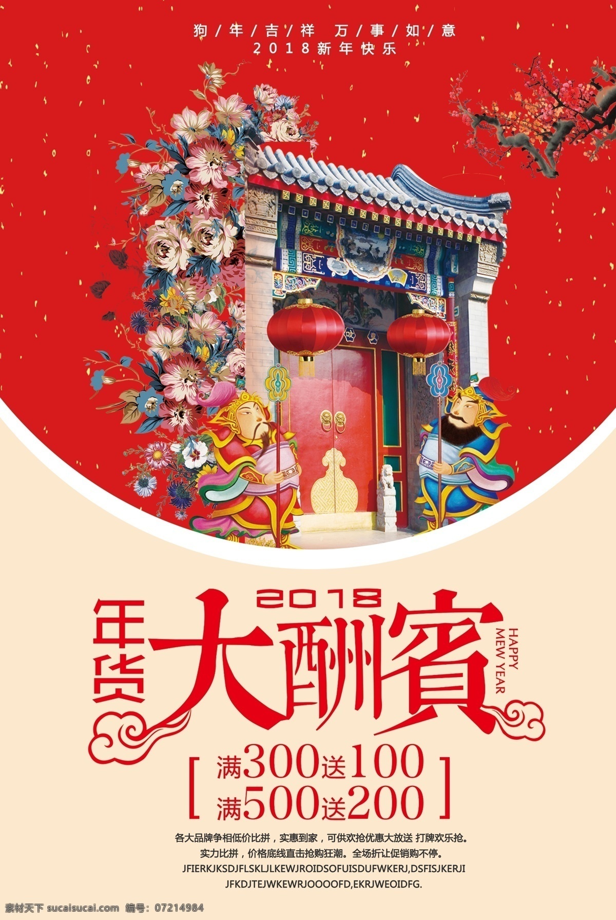 2018 年 狗年 大酬宾 春节 春节海报 狗年彩页 狗年传单 狗年挂历 贺岁 贺岁模板 贺新春 模板 新年 新年海报 迎春
