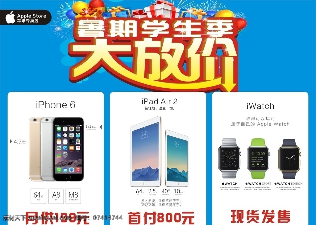 暑期 放 价 iphone 苹果 产品 暑假 放假 放价 iwatch 苹果产品 iphone6 iphone6p iphone5s 苹果标志 苹果素材 苹果体验中心 手机广告 手表广告 广告 ipadair ipad 苹果宣传素材 苹果素材广告 ios8 icloud 双核a8芯片 手表 电子产品 矢量