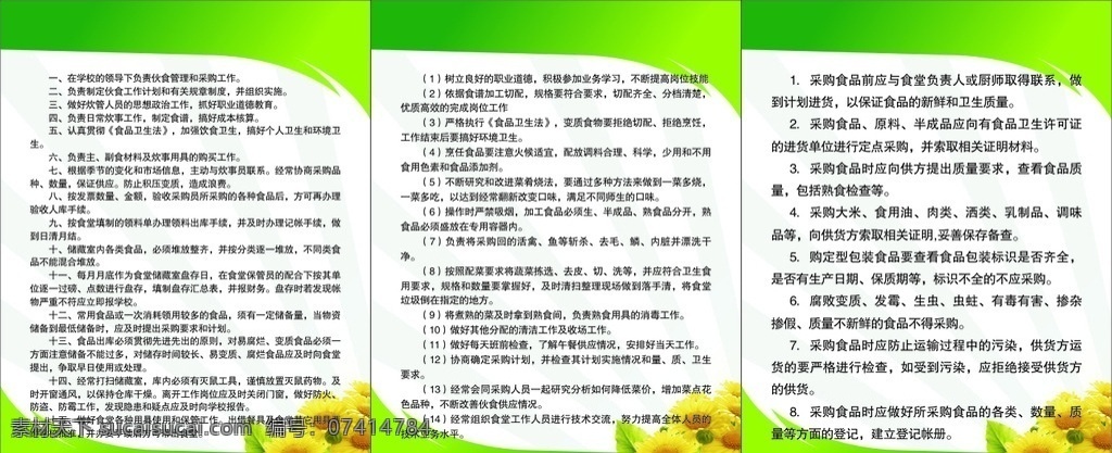 食堂文化制度 小学食堂文化 食堂管理制度 食堂管理 食堂制度