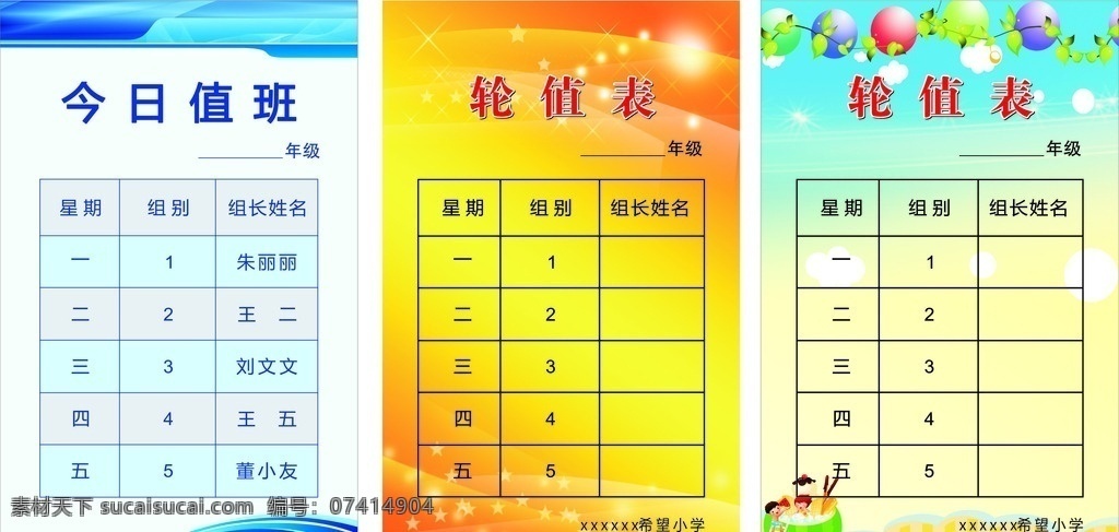 学校 学生 值班表 中小学学校 学生值班表 学校值班表 值周 值日表 今日值班 幼儿园底图 可爱底图 幼儿园素材 蓝色制度底图 轮值表 生活百科