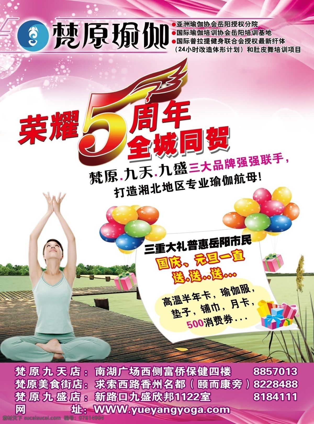 5周年 分层 风景 国庆 湖 礼品 美女 瑜伽 周年 模板下载 5周庆 气球 元旦 消费券 垫子 水面 源文件 psd源文件