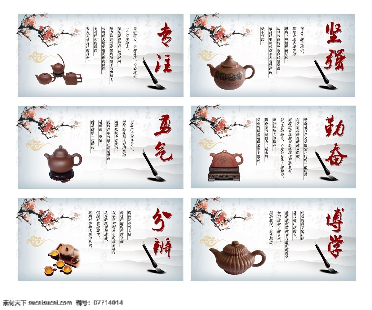 广告设计模板 坚强 励志 励志展板 企业 勤奋 学习 学校 展板 模板下载 专注 勇气 分辨 博学 展板模板 源文件 其他展板设计