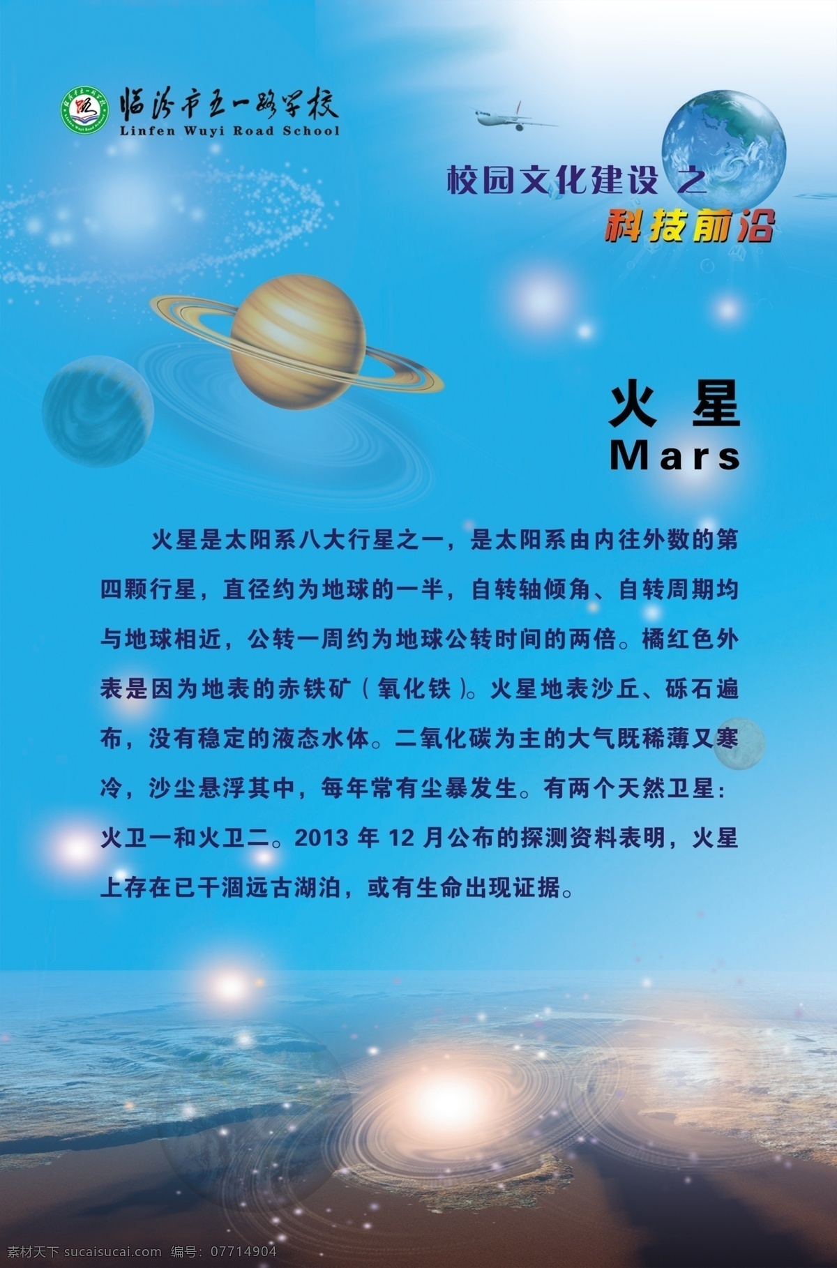 火星 火星素材下载 火星模板下载 星球 校园文化 科技前沿 展板模板 太阳系 八大 行星 之一 广告设计模板 源文件