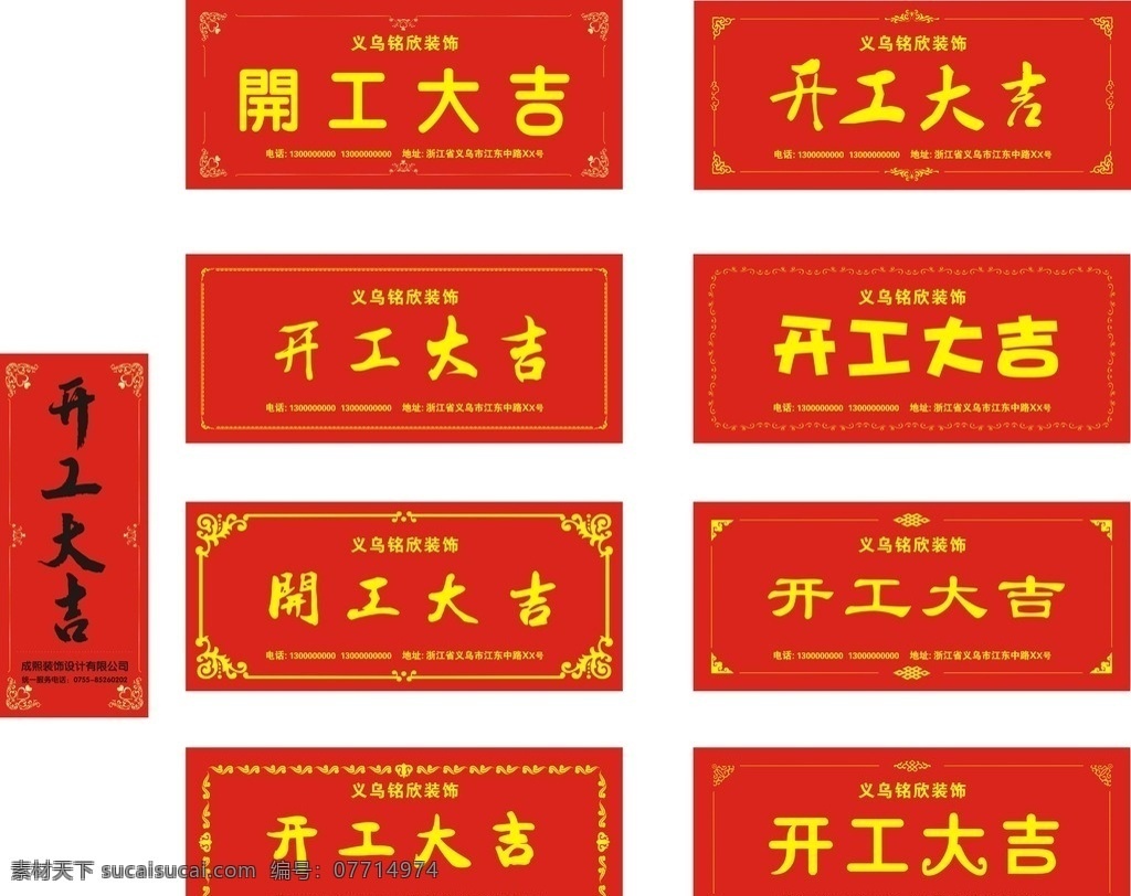 铭欣印刷 开工大吉 横批 对联 装饰广告 开业大吉 福字