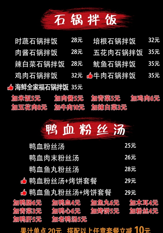 石锅拌饭 鸭血粉丝汤 粉丝汤海报 黑色背景海报 价格表 烤肉拌饭 拌饭菜单 菜单 psd素材 分层