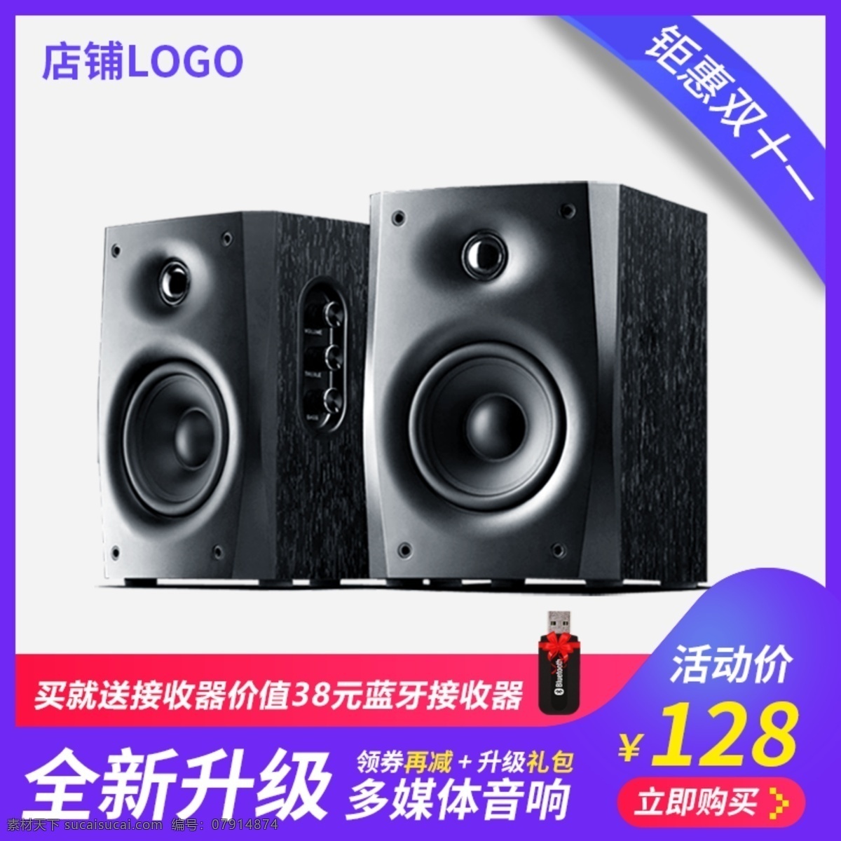 双十 数码 音响 促销 淘宝 主 图 双十一 双11 电器 主图 电商主图 淘宝主图 天猫主图 淘宝直通车 电商 天猫